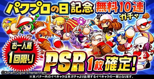 画像ギャラリー No.004のサムネイル画像 / 「パワプロアプリ」で“パワプロの日”（8月26日）記念キャンペーン”が開催。「パワプロパズル」は同日に配信開始へ