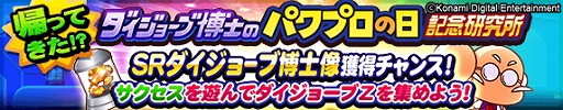 画像ギャラリー No.005のサムネイル画像 / 「パワプロアプリ」で“パワプロの日”（8月26日）記念キャンペーン”が開催。「パワプロパズル」は同日に配信開始へ