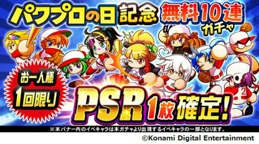 画像ギャラリー No.003のサムネイル画像 / 「パワプロアプリ」，“パワプロの日 大感謝祭キャンペーン”を開催