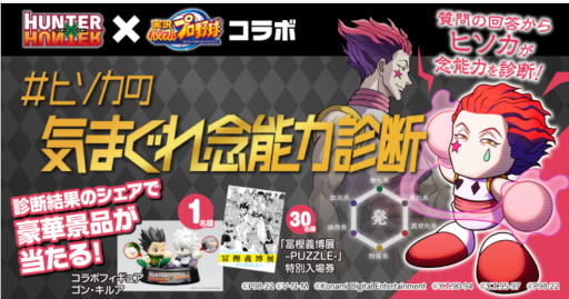 画像ギャラリー No.001のサムネイル画像 / 「パワプロアプリ」，「HUNTER×HUNTER」コラボ第2弾にはクラピカとレオリオが登場