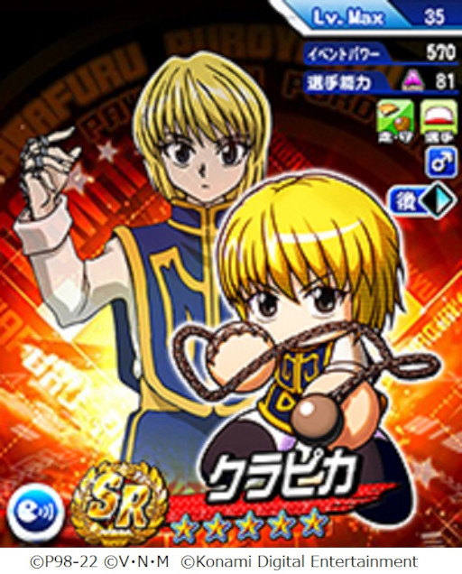 画像ギャラリー No.007のサムネイル画像 / 「パワプロアプリ」，「HUNTER×HUNTER」コラボ第2弾にはクラピカとレオリオが登場