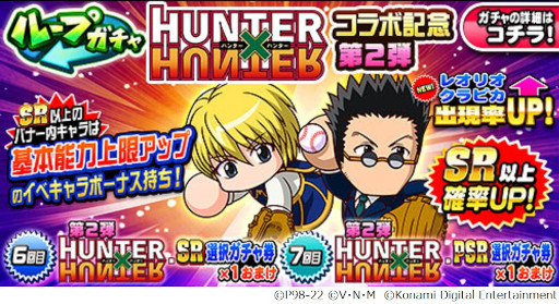 画像ギャラリー No.009のサムネイル画像 / 「パワプロアプリ」，「HUNTER×HUNTER」コラボ第2弾にはクラピカとレオリオが登場