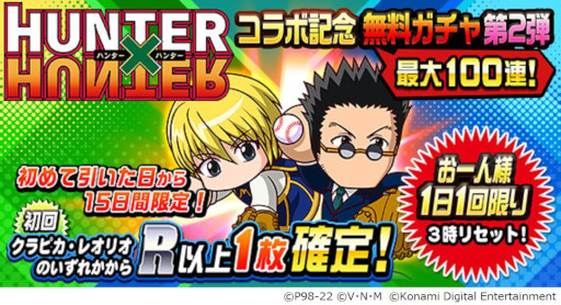 画像ギャラリー No.012のサムネイル画像 / 「パワプロアプリ」，「HUNTER×HUNTER」コラボ第2弾にはクラピカとレオリオが登場