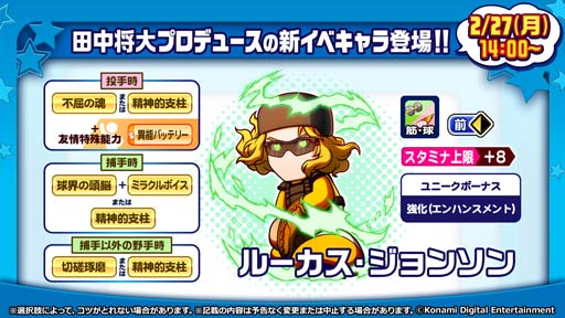 画像ギャラリー No.002のサムネイル画像 / 「パワプロアプリ」，田中将大選手がプロデュースした新イベキャラ登場。さまざまなキャンペーンを開催