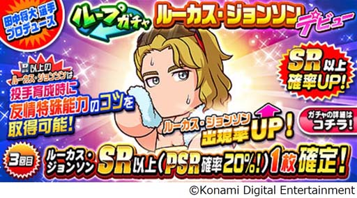 画像ギャラリー No.003のサムネイル画像 / 「パワプロアプリ」，田中将大選手がプロデュースした新イベキャラ登場。さまざまなキャンペーンを開催