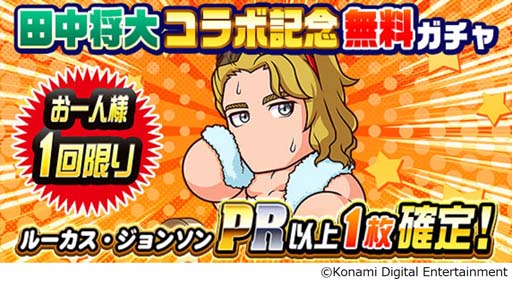 画像ギャラリー No.005のサムネイル画像 / 「パワプロアプリ」，田中将大選手がプロデュースした新イベキャラ登場。さまざまなキャンペーンを開催