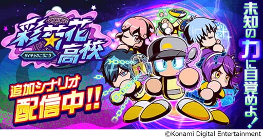 画像ギャラリー No.010のサムネイル画像 / 「パワプロアプリ」，田中将大選手がプロデュースした新イベキャラ登場。さまざまなキャンペーンを開催
