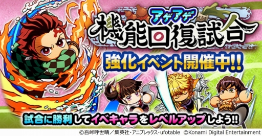 画像ギャラリー No.026のサムネイル画像 / 「パワプロアプリ」でアニメ「鬼滅の刃」コラボ第2弾が開幕。炭治郎，善逸，伊之助の選手能力は第1弾からどう成長したのか。開発チームに聞いた