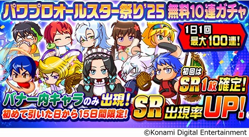 画像ギャラリー No.002のサムネイル画像 / 「パワプロアプリ」最大100連の無料10連ガチャを楽しめる「かっせー！パワプロオールスター祭り2025」開催。[甘いひととき]小山 雅が登場