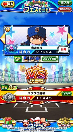 画像ギャラリー No.008のサムネイル画像 / 「パワプロアプリ」×アニメ「ダイヤのA actII-Second Season-」コラボを開始。青道高校，帝東高校，鵜久森高校が敵チームとして参戦