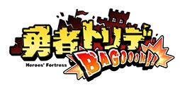 画像ギャラリー No.003のサムネイル画像 / PS Vita＆スマホ向け新作タイトル「勇者トリデ BAGOOON!!」の配信が決定。10月27日にオープンする公式サイトではPVを公開予定