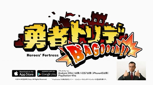 画像ギャラリー No.006のサムネイル画像 / 「勇者トリデ BAGOOON!!」，ゲームのプレイ映像が見られるPVを公開