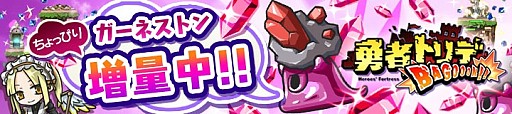画像ギャラリー No.001のサムネイル画像 / 「勇者トリデ BAGOOON!!」，新機能「デイリーマップ」や「錬金ラボ」を近日実装