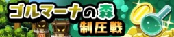 画像ギャラリー No.005のサムネイル画像 / 「勇者トリデ BAGOOON!!」，新機能「デイリーマップ」や「錬金ラボ」を近日実装