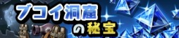 画像ギャラリー No.006のサムネイル画像 / 「勇者トリデ BAGOOON!!」，新機能「デイリーマップ」や「錬金ラボ」を近日実装