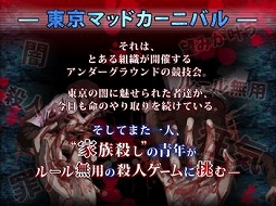 画像ギャラリー No.003のサムネイル画像 / アクションパズルRPG「東京マッドカーニバル」，Android版の配信がスタート