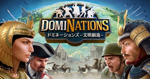 画像ギャラリー No.001のサムネイル画像 / 【PR】世界累計1000万DLを突破した「ドミネーションズ」がもうすぐ日本/韓国/台湾で同時ローンチ！ ソワソワし始めた人のために情報をおさらい