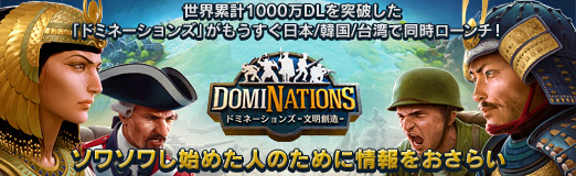 画像ギャラリー No.021のサムネイル画像 / 【PR】世界累計1000万DLを突破した「ドミネーションズ」がもうすぐ日本/韓国/台湾で同時ローンチ！ ソワソワし始めた人のために情報をおさらい