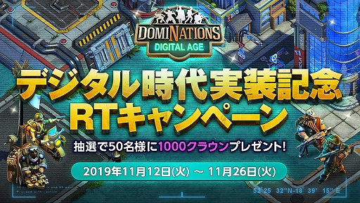 画像ギャラリー No.005のサムネイル画像 / 「ドミネーションズ」，新時代「デジタル時代」や新スキルを持つ新学問所リーダーなどを追加