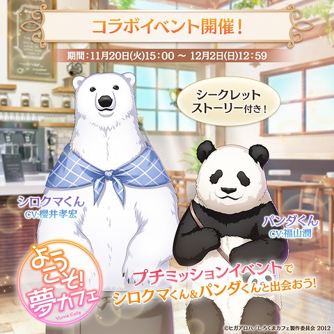 画像ギャラリー No.003のサムネイル画像 / 櫻井孝宏さんが語る“クマ味（み）”とは？「夢王国と眠れる100人の王子様」×アニメ「しろくまカフェ」コラボインタビュー