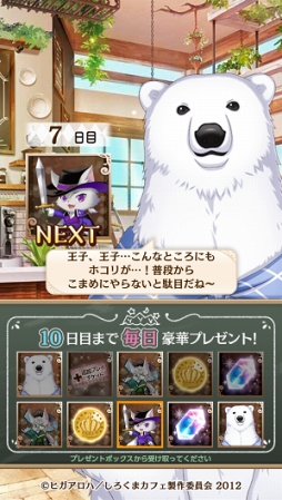 画像ギャラリー No.009のサムネイル画像 / 櫻井孝宏さんが語る“クマ味（み）”とは？「夢王国と眠れる100人の王子様」×アニメ「しろくまカフェ」コラボインタビュー
