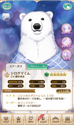 画像ギャラリー No.010のサムネイル画像 / 櫻井孝宏さんが語る“クマ味（み）”とは？「夢王国と眠れる100人の王子様」×アニメ「しろくまカフェ」コラボインタビュー
