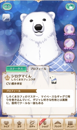 画像ギャラリー No.011のサムネイル画像 / 櫻井孝宏さんが語る“クマ味（み）”とは？「夢王国と眠れる100人の王子様」×アニメ「しろくまカフェ」コラボインタビュー