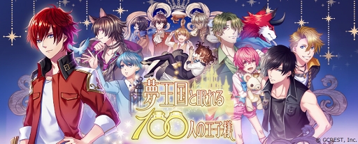 画像ギャラリー No.008のサムネイル画像 / 「夢100」のビッキーが朗読してくれる「王子様のささやき朗読VR」を体験！　イケメンの表現技術を研究するイケメンテックラボの狙いとは
