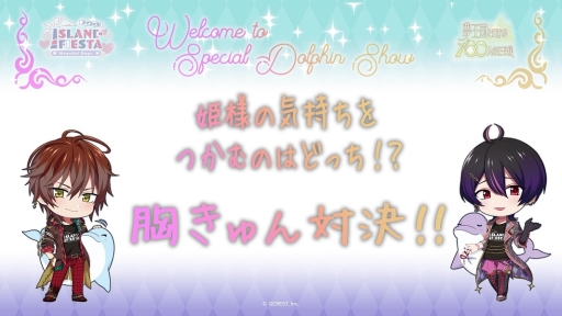 画像ギャラリー No.007のサムネイル画像 / 「夢王国と眠れる100人の王子様」と「茜さすセカイでキミと詠う」が8日，9日開催のアイランドフェスタに参加。公式レポートが公開