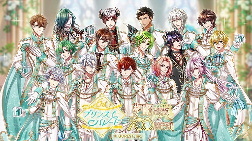 画像ギャラリー No.001のサムネイル画像 / 王子たちが姫様を優しくエスコート！　新キャラクターも発表された「夢100」6周年記念イベントをレポート