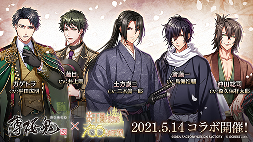 画像ギャラリー No.001のサムネイル画像 / 森久保祥太郎さんが10年以上演じてきた沖田総司。「薄桜鬼 真改」×「夢100」コラボ収録後インタビュー第2弾