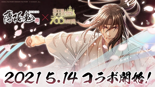 画像ギャラリー No.001のサムネイル画像 / 「夢王国と眠れる100人の王子様」×「薄桜鬼 真改」コラボ開始日が5月14日に決定。イベントに先駆けて土方歳三（太陽覚醒Ver.）のイラストが公開