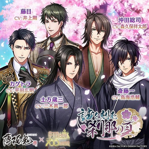 画像ギャラリー No.011のサムネイル画像 / 「夢100」と「薄桜鬼 真改」のコラボイベントが本日開始。★5土方歳三をもらえるログインボーナスやガチャなどを実施