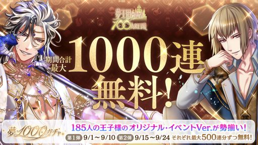 画像ギャラリー No.194のサムネイル画像 / 「乙女チック4Gamer」第312回：登場する王子様を一挙紹介！　1000バージョンの王子様と会える「夢王国と眠れる100人の王子様」を特集