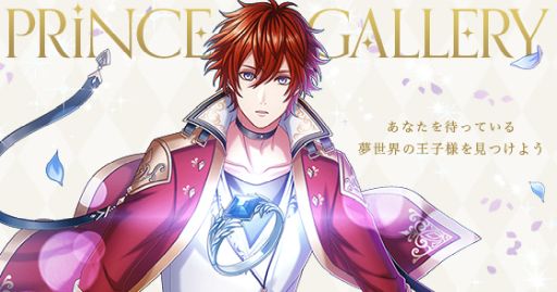 画像ギャラリー No.198のサムネイル画像 / 「乙女チック4Gamer」第312回：登場する王子様を一挙紹介！　1000バージョンの王子様と会える「夢王国と眠れる100人の王子様」を特集