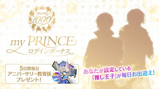 画像ギャラリー No.200のサムネイル画像 / 「乙女チック4Gamer」第312回：登場する王子様を一挙紹介！　1000バージョンの王子様と会える「夢王国と眠れる100人の王子様」を特集