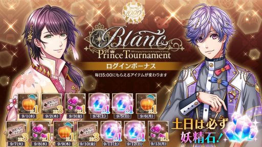 画像ギャラリー No.201のサムネイル画像 / 「乙女チック4Gamer」第312回：登場する王子様を一挙紹介！　1000バージョンの王子様と会える「夢王国と眠れる100人の王子様」を特集