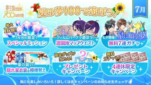 画像ギャラリー No.002のサムネイル画像 / 「夢王国と眠れる100人の王子様」で“夏は夢 100で遊ぼう！キャンペーン”が開催中