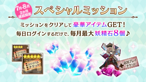 画像ギャラリー No.003のサムネイル画像 / 「夢100」，5連無料ガチャや妖精石などが獲得できる夏のキャンペーンが順次開催