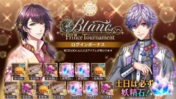 画像ギャラリー No.010のサムネイル画像 / 「夢100」，配信6周年半で1000バージョンの王子が登場。記念キャンペーンを9月1日に開始