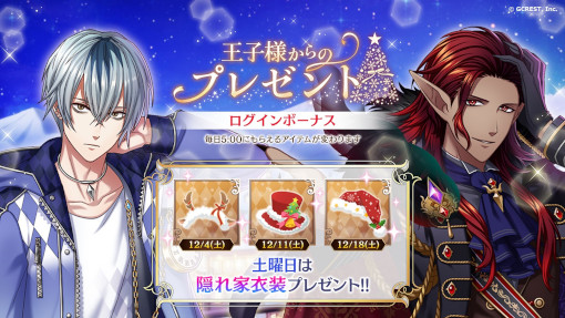 画像ギャラリー No.008のサムネイル画像 / 「夢王国と眠れる100人の王子様」，“クリスマスも夢100で遊ぼう！”キャンペーンが開催に