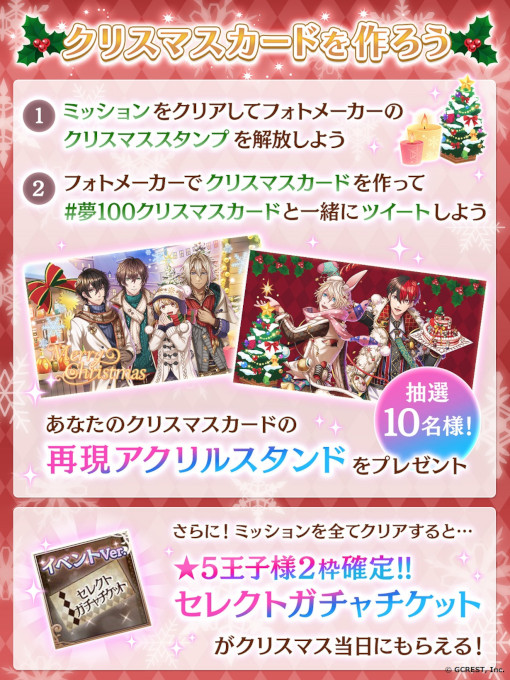 画像ギャラリー No.010のサムネイル画像 / 「夢王国と眠れる100人の王子様」，“クリスマスも夢100で遊ぼう！”キャンペーンが開催に