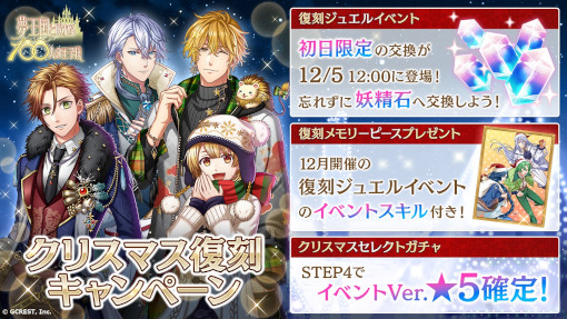 画像ギャラリー No.011のサムネイル画像 / 「夢王国と眠れる100人の王子様」，“クリスマスも夢100で遊ぼう！”キャンペーンが開催に