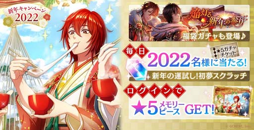 画像ギャラリー No.001のサムネイル画像 / 「夢王国と眠れる100人の王子様」，“新年キャンペーン2022”が開催