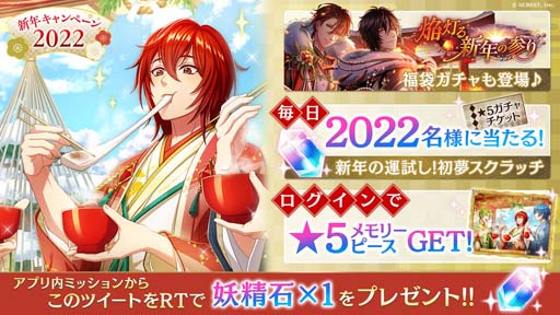 画像ギャラリー No.002のサムネイル画像 / 「夢王国と眠れる100人の王子様」，“新年キャンペーン2022”が開催