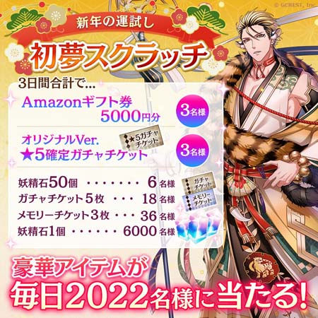 画像ギャラリー No.006のサムネイル画像 / 「夢王国と眠れる100人の王子様」，“新年キャンペーン2022”が開催