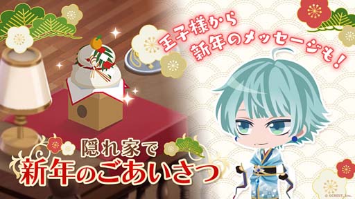 画像ギャラリー No.007のサムネイル画像 / 「夢王国と眠れる100人の王子様」，“新年キャンペーン2022”が開催