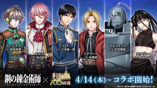 画像ギャラリー No.001のサムネイル画像 / 「夢100」，TVアニメ「鋼の錬金術師 FULLMETAL ALCHEMIST」とのコラボがスタート。ログインボーナスで“アルフォンス”がもらえる
