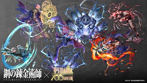 画像ギャラリー No.004のサムネイル画像 / 「夢100」，TVアニメ「鋼の錬金術師 FULLMETAL ALCHEMIST」とのコラボがスタート。ログインボーナスで“アルフォンス”がもらえる