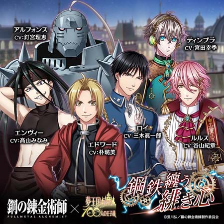 画像ギャラリー No.008のサムネイル画像 / 「夢100」，TVアニメ「鋼の錬金術師 FULLMETAL ALCHEMIST」とのコラボがスタート。ログインボーナスで“アルフォンス”がもらえる